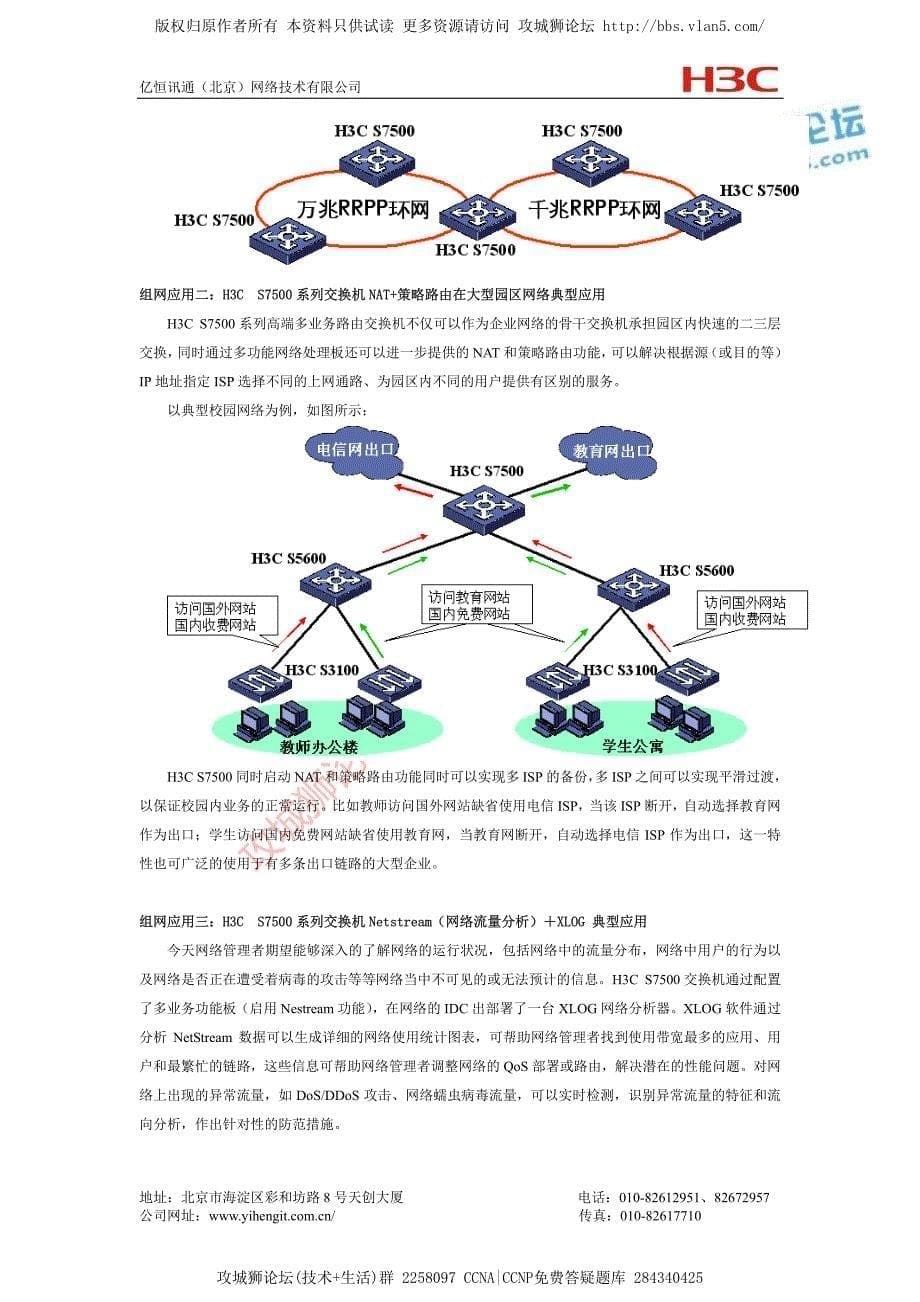 H3C交换机 技术细节和参数 汇总文档 H3C_S7500_第5页