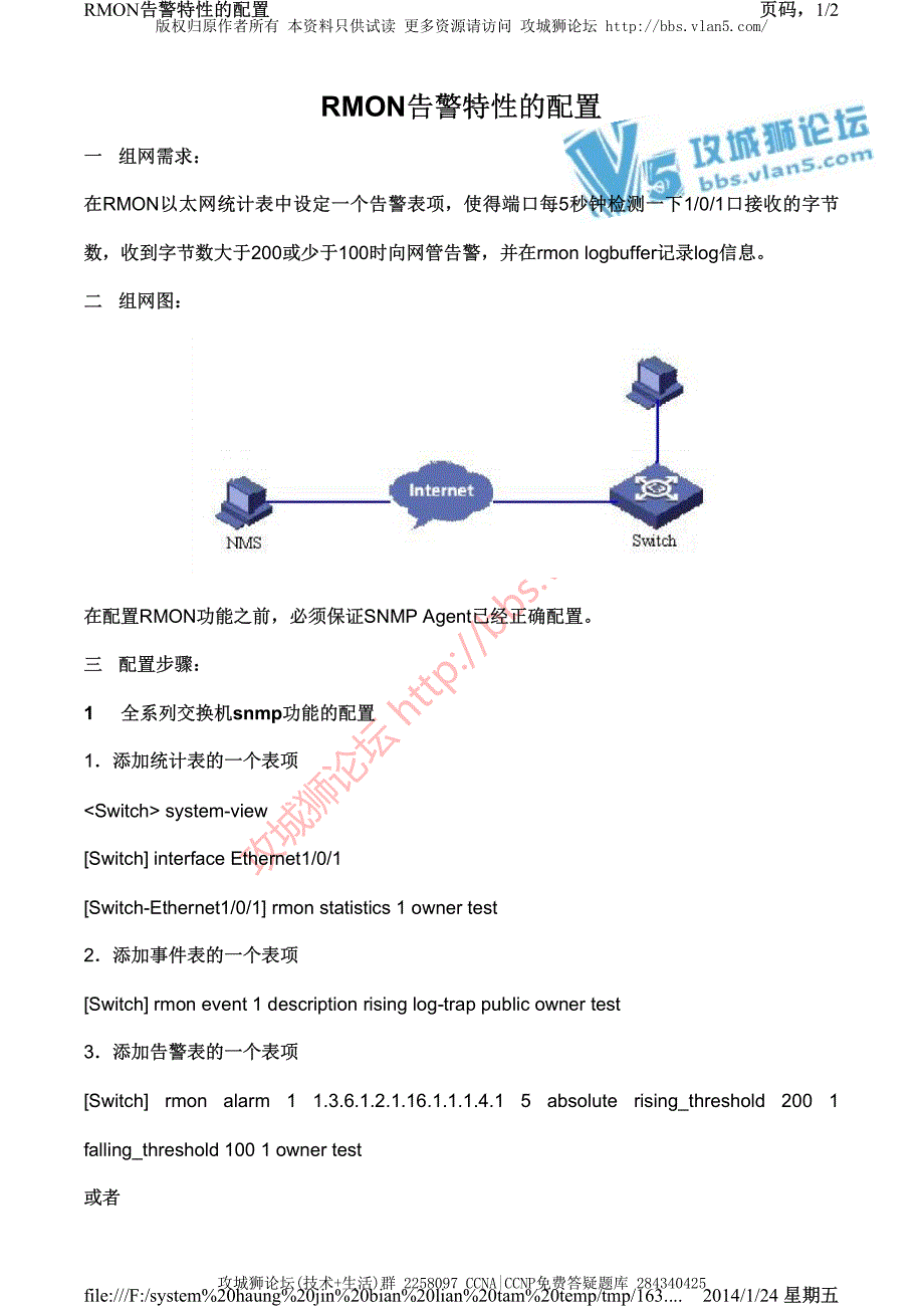 H3C交换机配置实例－系统维护管理V3平台 RMON告警特性的配置_第1页