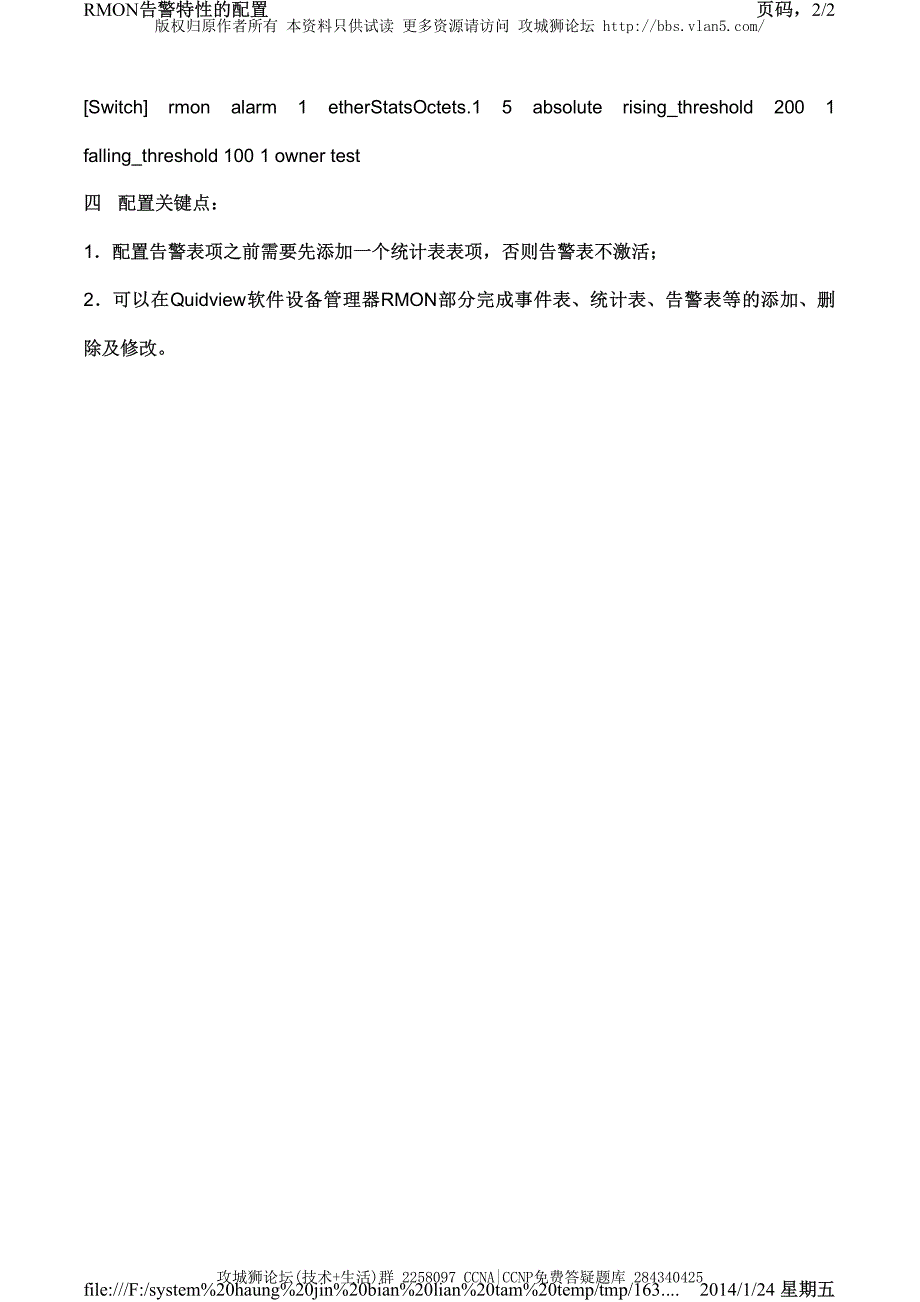 H3C交换机配置实例－系统维护管理V3平台 RMON告警特性的配置_第2页