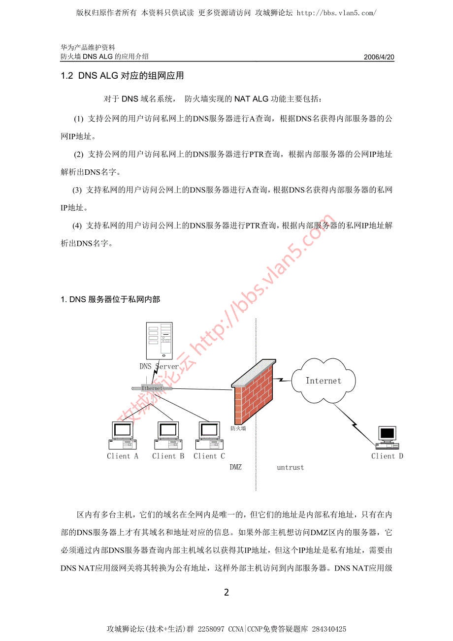 华为产品维护资料_Eudemon防火墙DNS ALG应用介绍 20060420-A_第4页