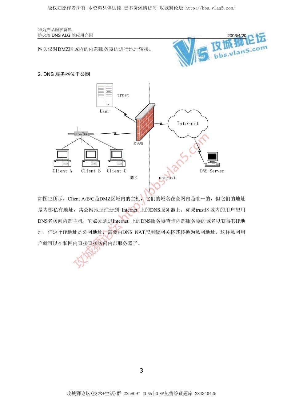 华为产品维护资料_Eudemon防火墙DNS ALG应用介绍 20060420-A_第5页