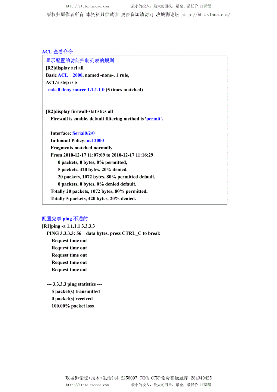 H3C实验报告 17.0 标准ACL_第3页