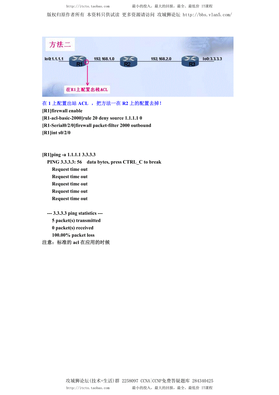 H3C实验报告 17.0 标准ACL_第4页