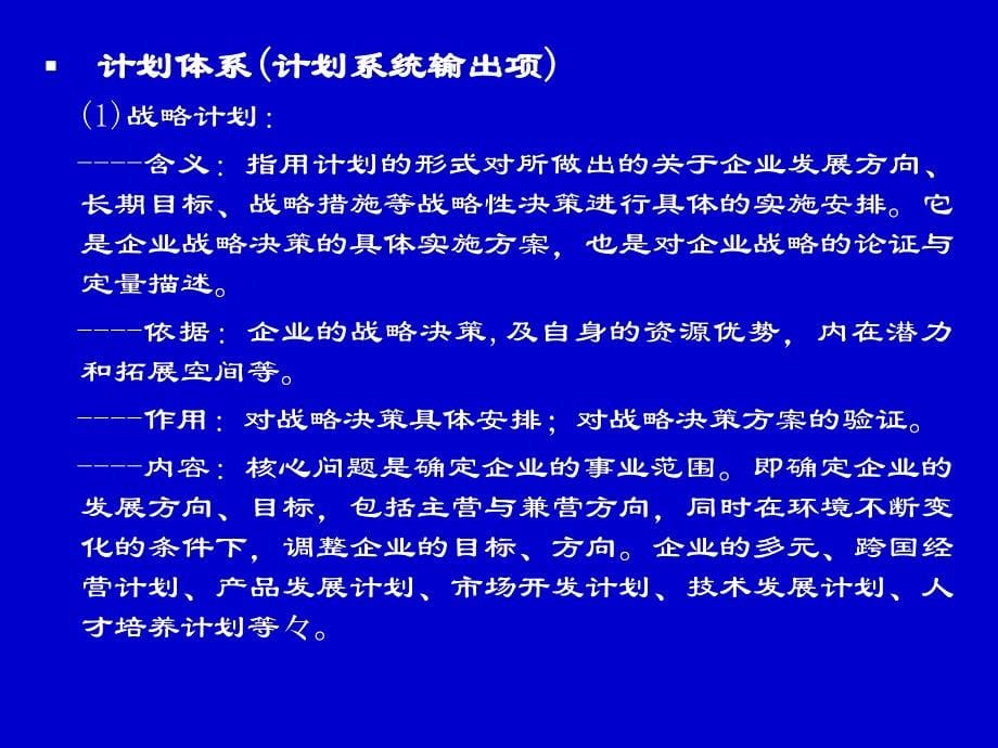 宁波贝发集团有限公司－生产计划_第5页