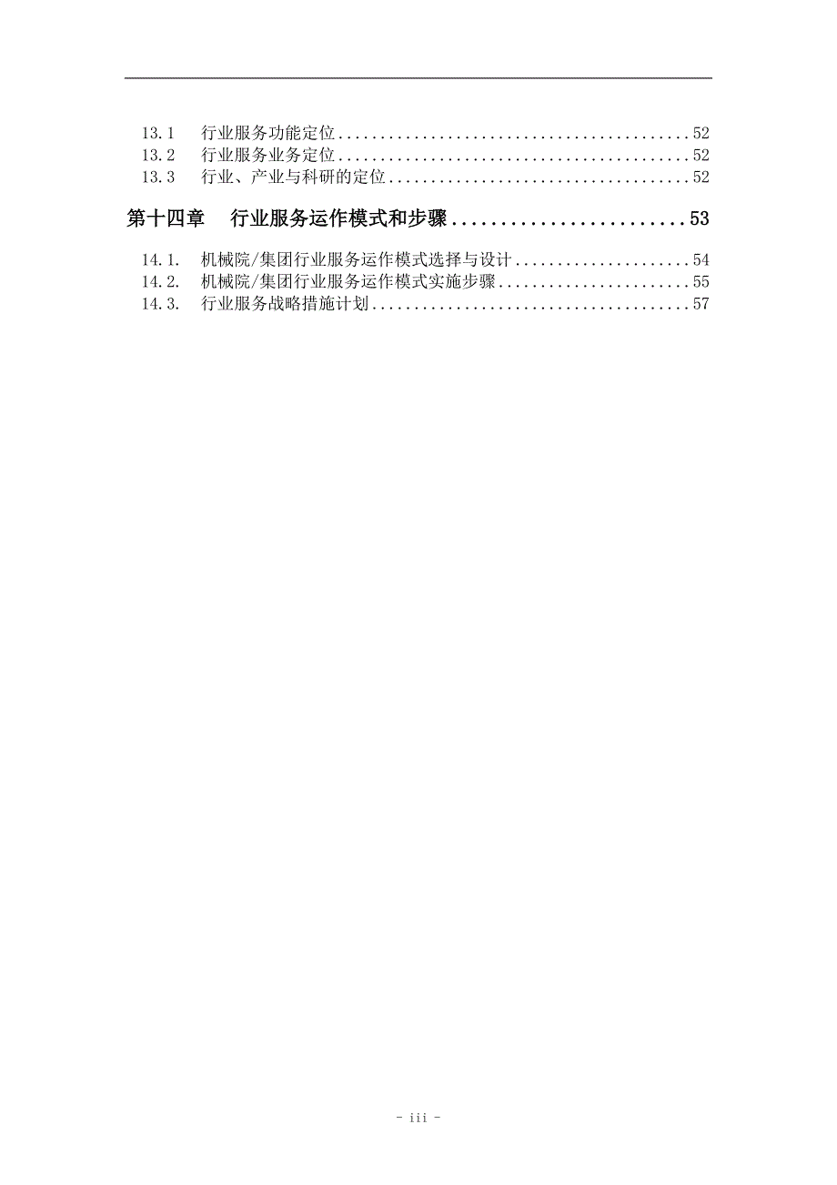 机械院集团改制报告WORD版_第4页