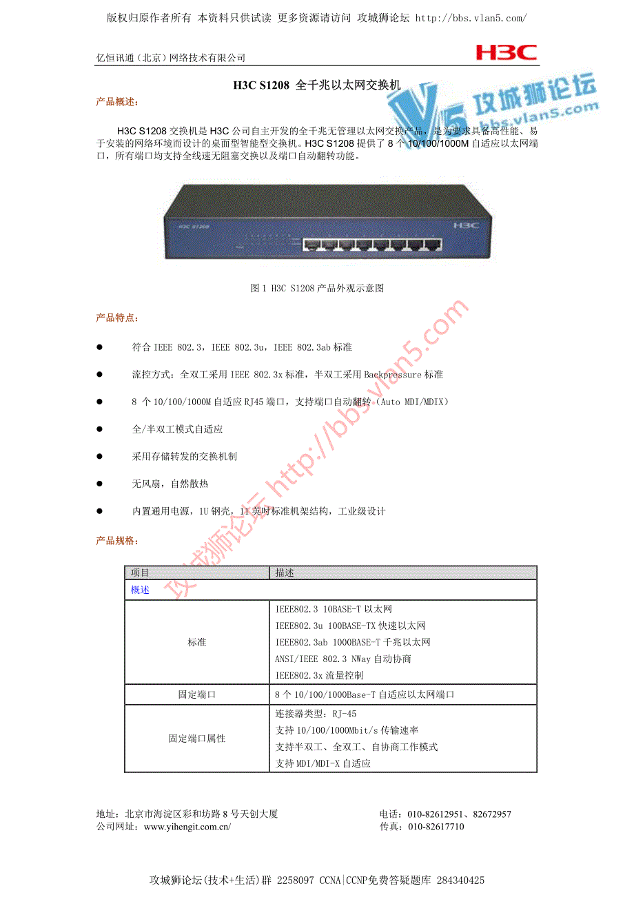 H3C交换机 技术细节和参数 汇总文档 S1208_第1页