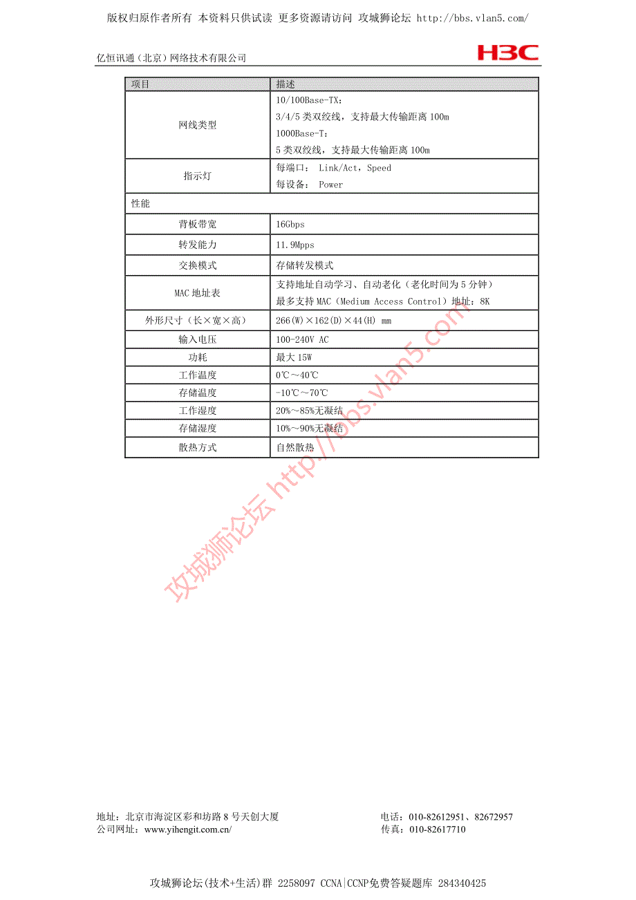 H3C交换机 技术细节和参数 汇总文档 S1208_第2页