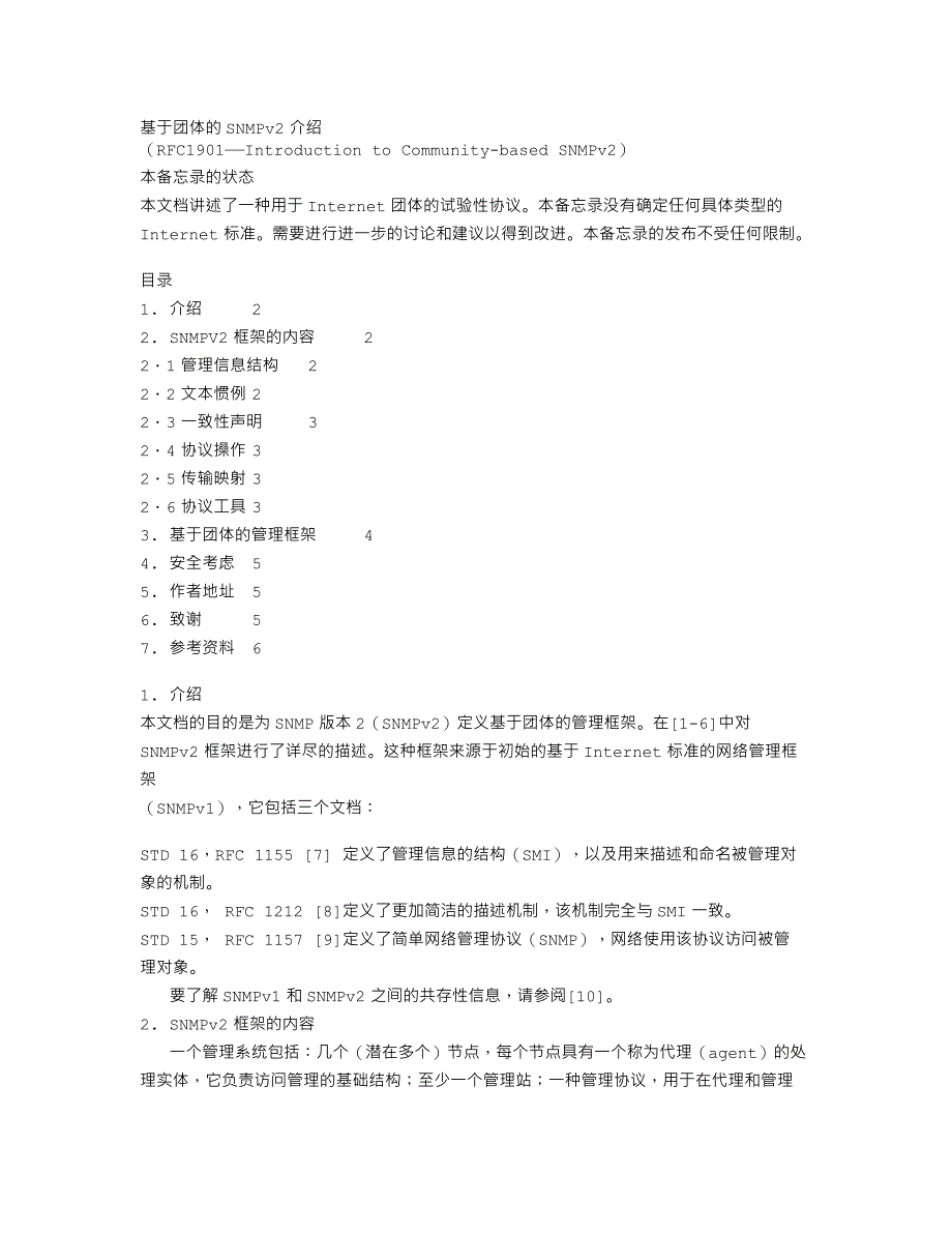 rfc1901 基于团体的SNMPv2介绍_第1页