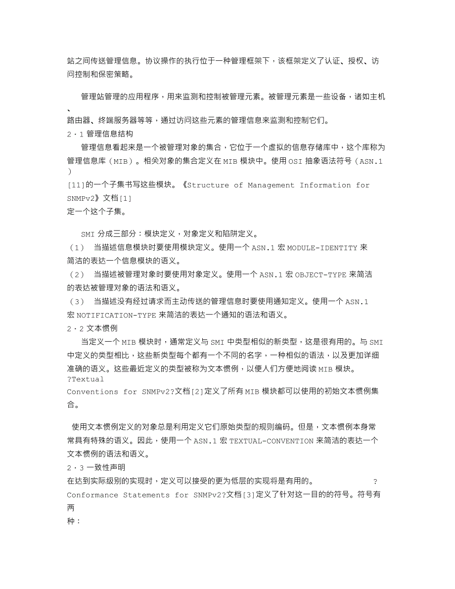 rfc1901 基于团体的SNMPv2介绍_第2页