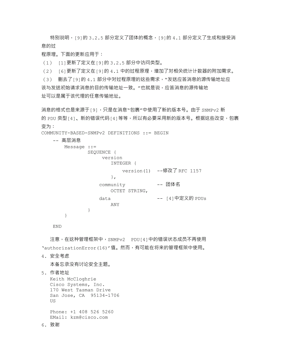 rfc1901 基于团体的SNMPv2介绍_第4页