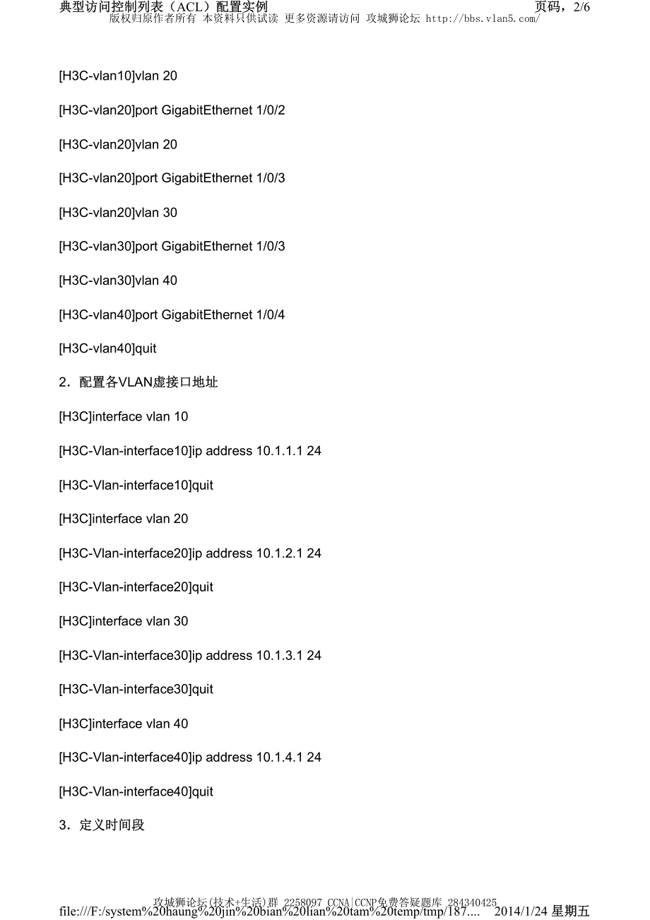 H3C交换机配置实例－QVLAN配置V3平台 典型访问控制列表（ACL）配置实例_第2页