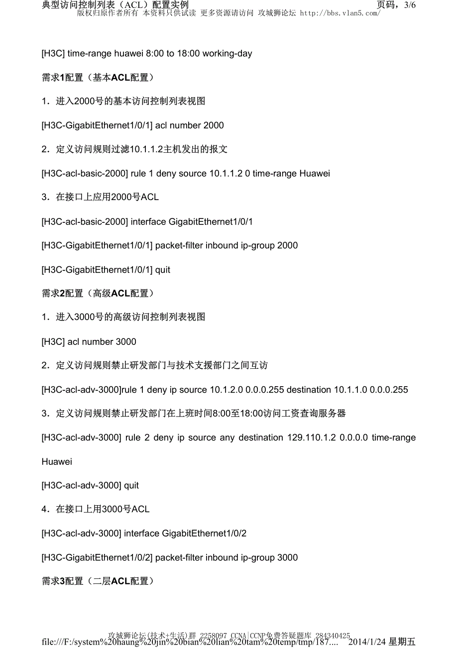 H3C交换机配置实例－QVLAN配置V3平台 典型访问控制列表（ACL）配置实例_第3页