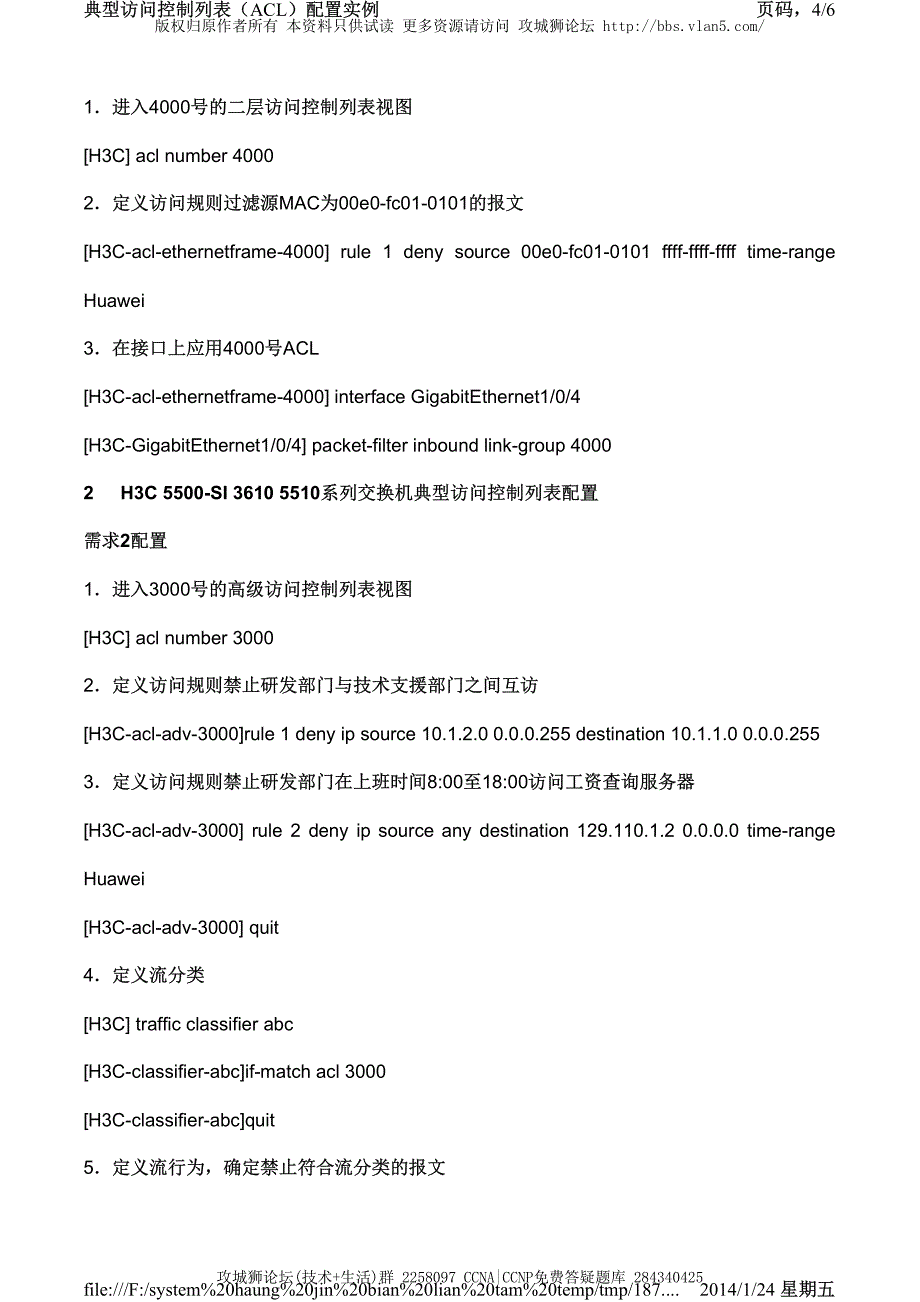 H3C交换机配置实例－QVLAN配置V3平台 典型访问控制列表（ACL）配置实例_第4页