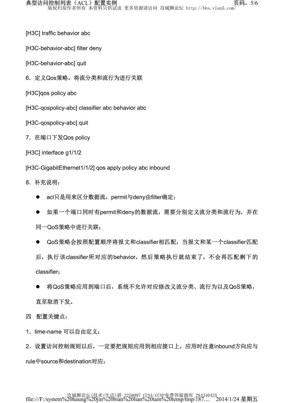 H3C交换机配置实例－QVLAN配置V3平台 典型访问控制列表（ACL）配置实例_第5页