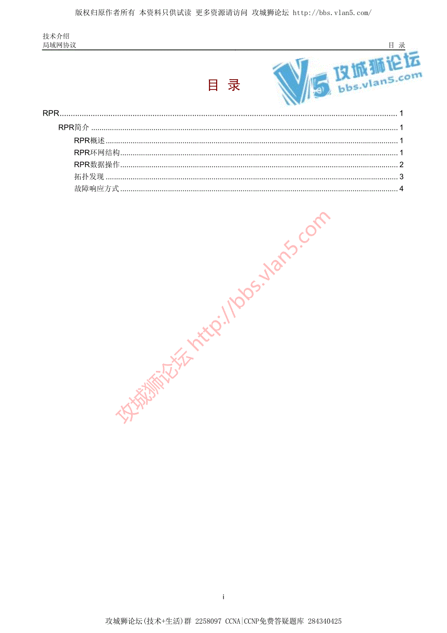 华三局域网技术RPR技术介绍_第1页