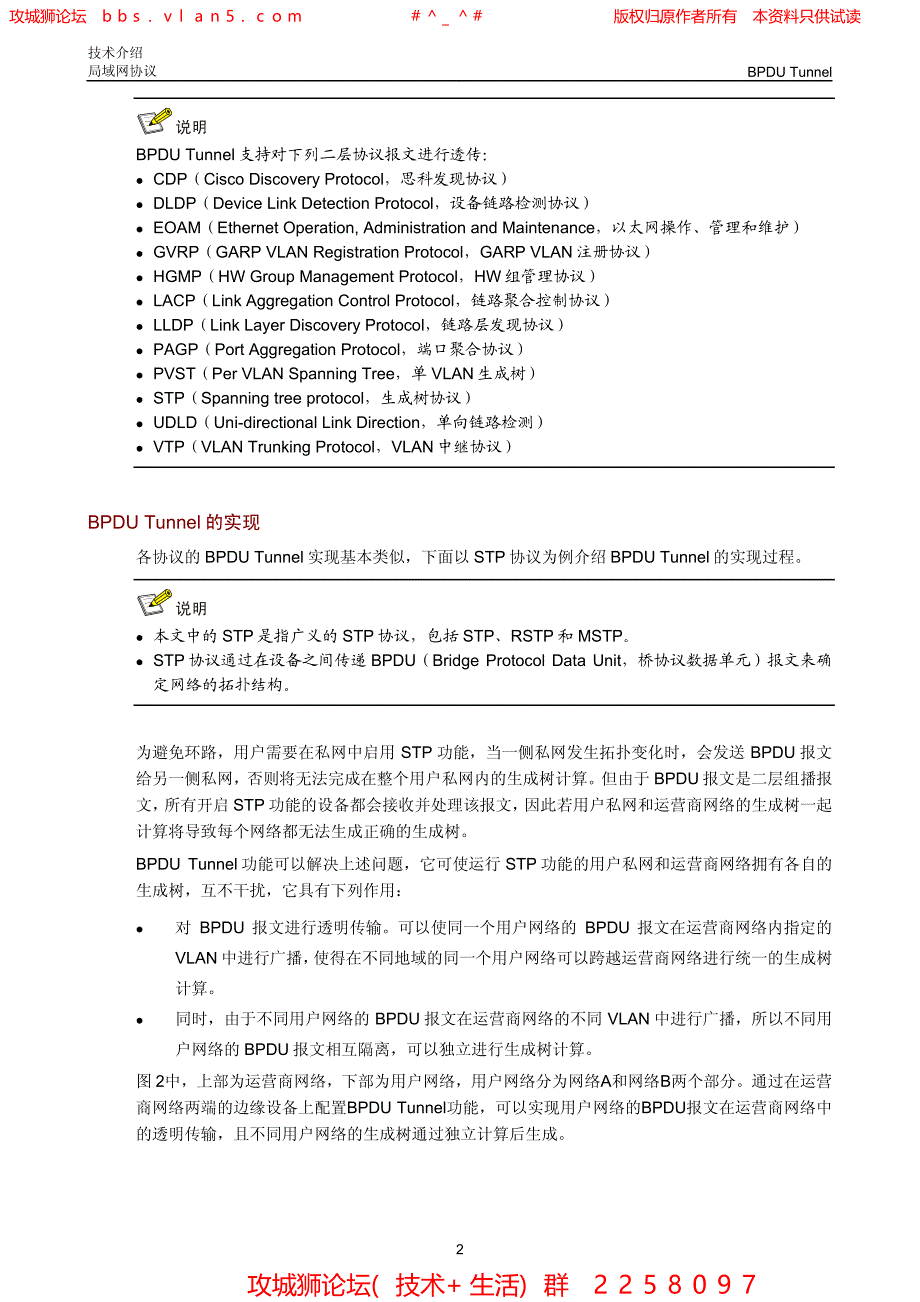 华三局域网技术全集 BPDU Tunnel技术介绍_第2页