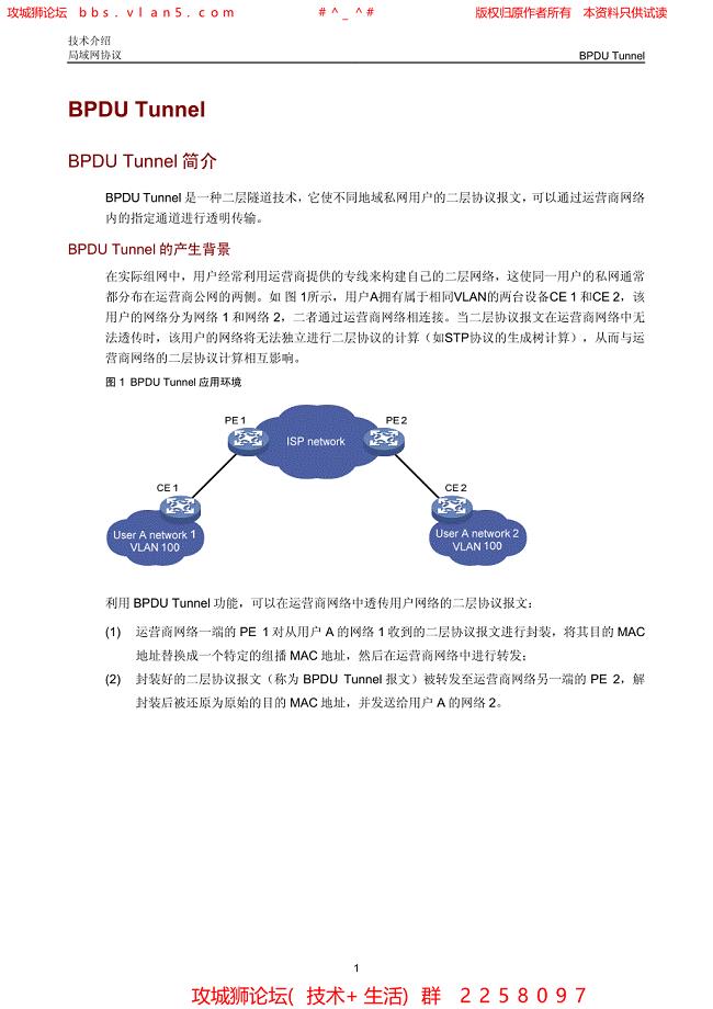 华三局域网技术全集 BPDU Tunnel技术介绍