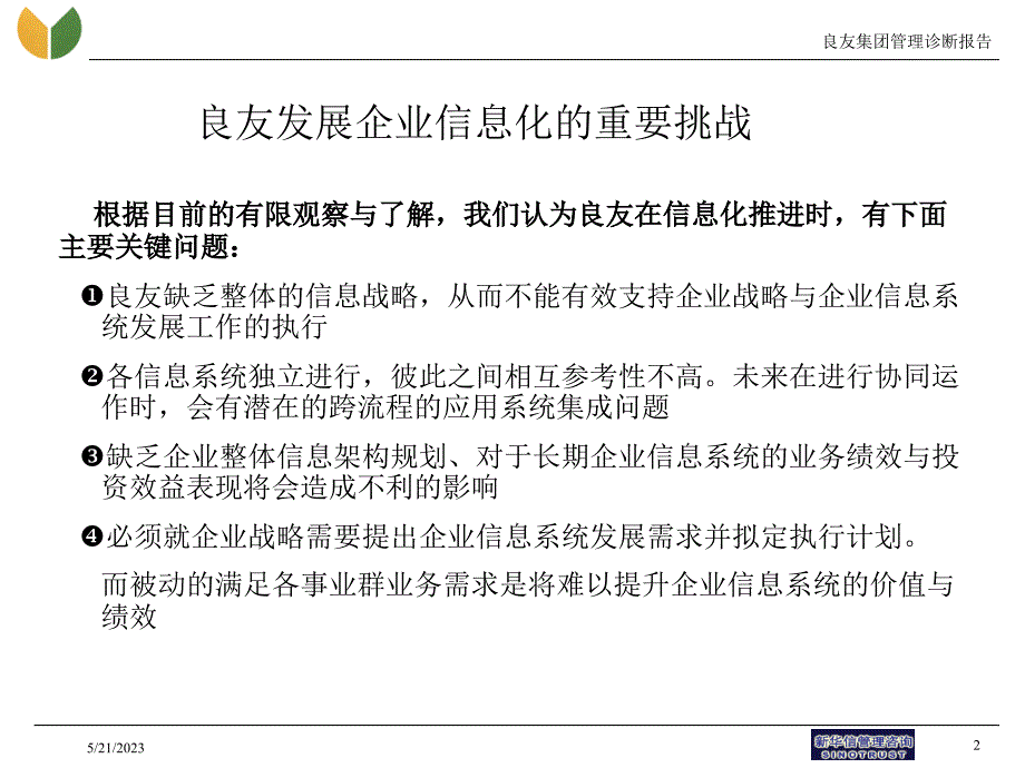 良友诊断报告信息化_第2页