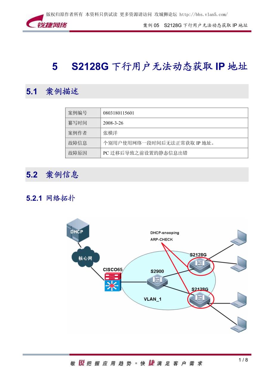 案例05  S2128G下行用户无法动态获取IP地址_第1页