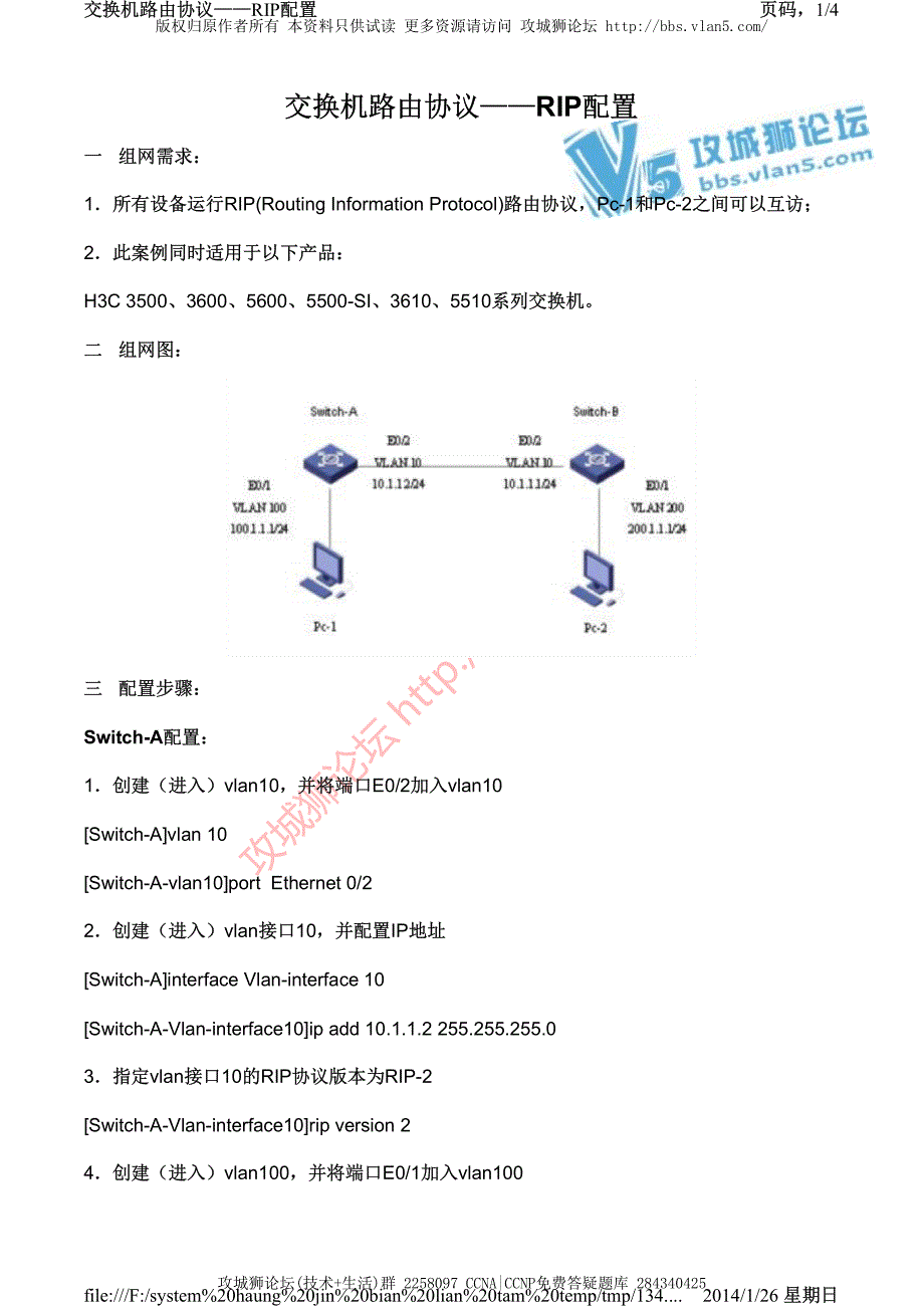 H3C交换机配置实例－三层功能配置V3平台 交换机路由协议 - RIP的典型配置_第1页