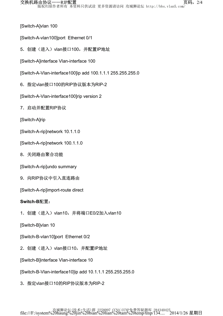 H3C交换机配置实例－三层功能配置V3平台 交换机路由协议 - RIP的典型配置_第2页