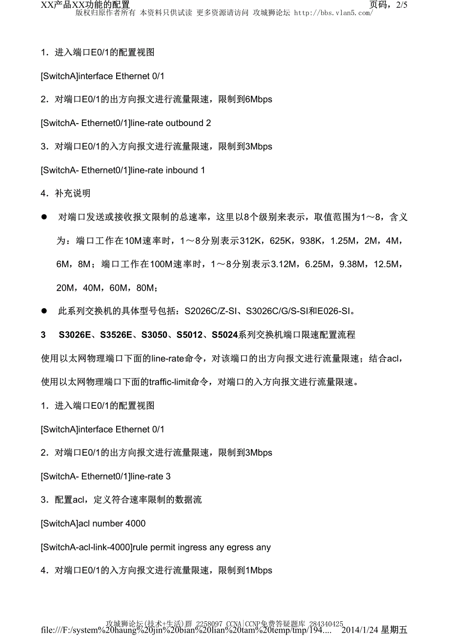 H3C交换机配置实例－端口扩展配置V3平台 端口限速的配置_第2页