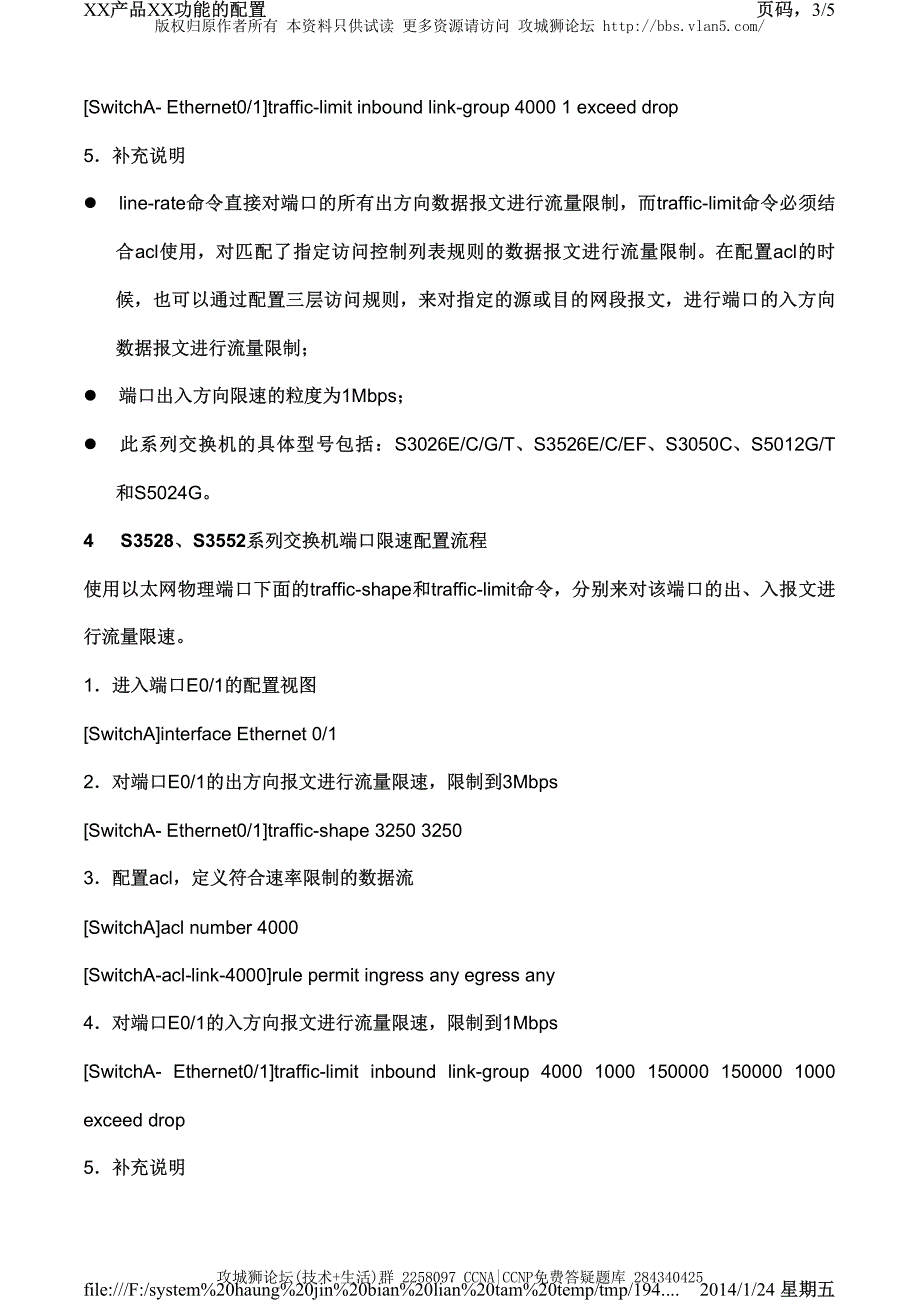 H3C交换机配置实例－端口扩展配置V3平台 端口限速的配置_第3页