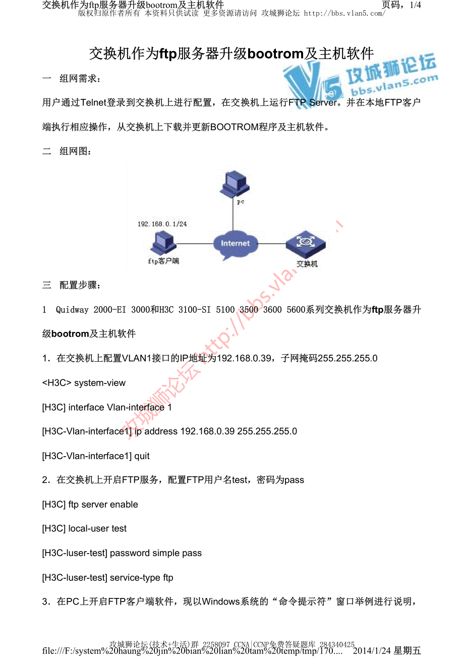 H3C交换机配置实例－设备远程升级V3平台 交换机作为ftp服务器升级bootrom及主机软件_第1页