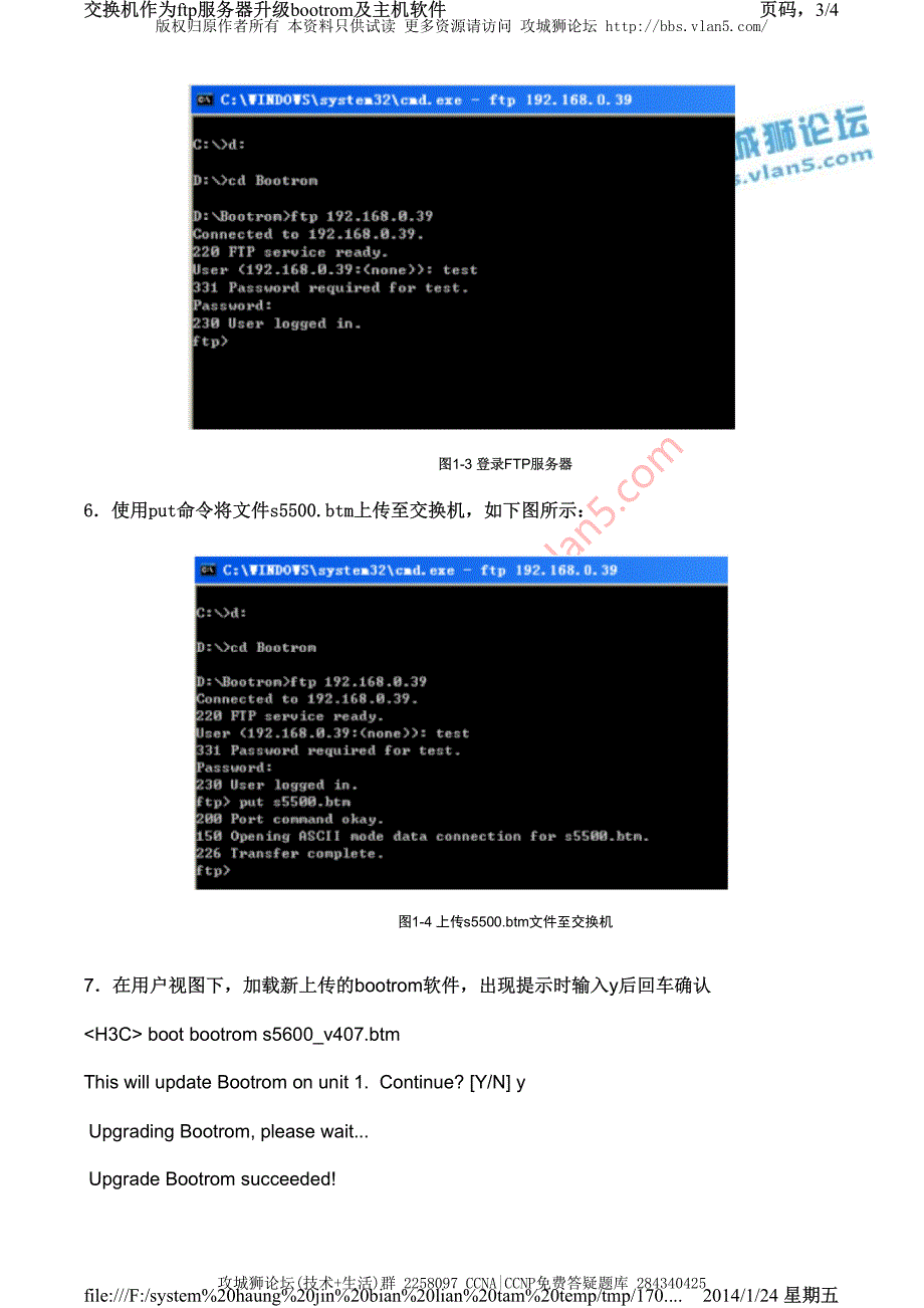 H3C交换机配置实例－设备远程升级V3平台 交换机作为ftp服务器升级bootrom及主机软件_第3页