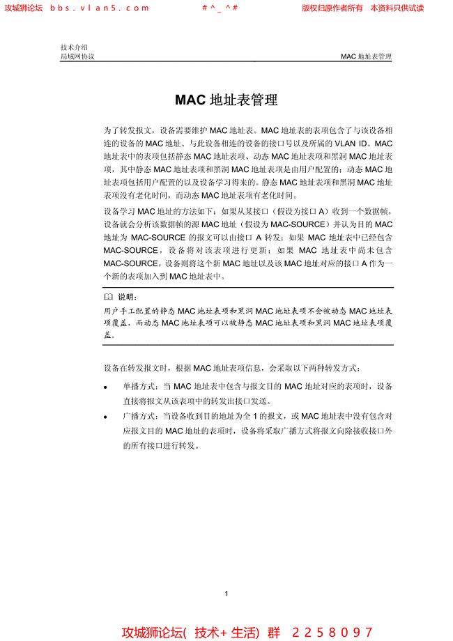 华三局域网技术全集 MAC地址表管理技术介绍