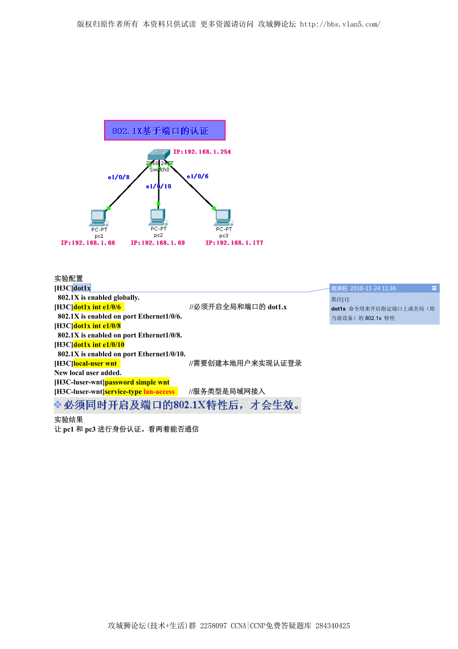 H3C实验报告 5 端口安全技术_第2页