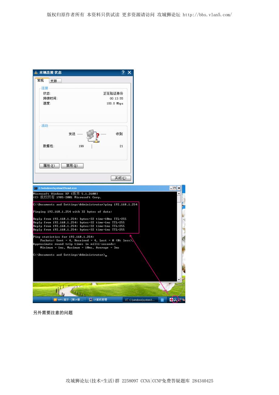 H3C实验报告 5 端口安全技术_第3页