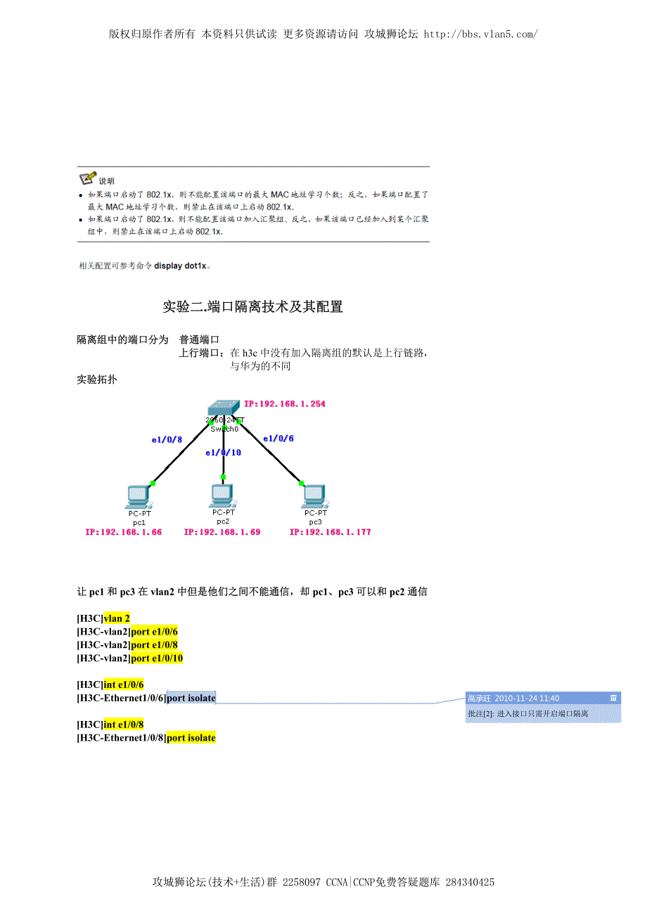 H3C实验报告 5 端口安全技术_第4页