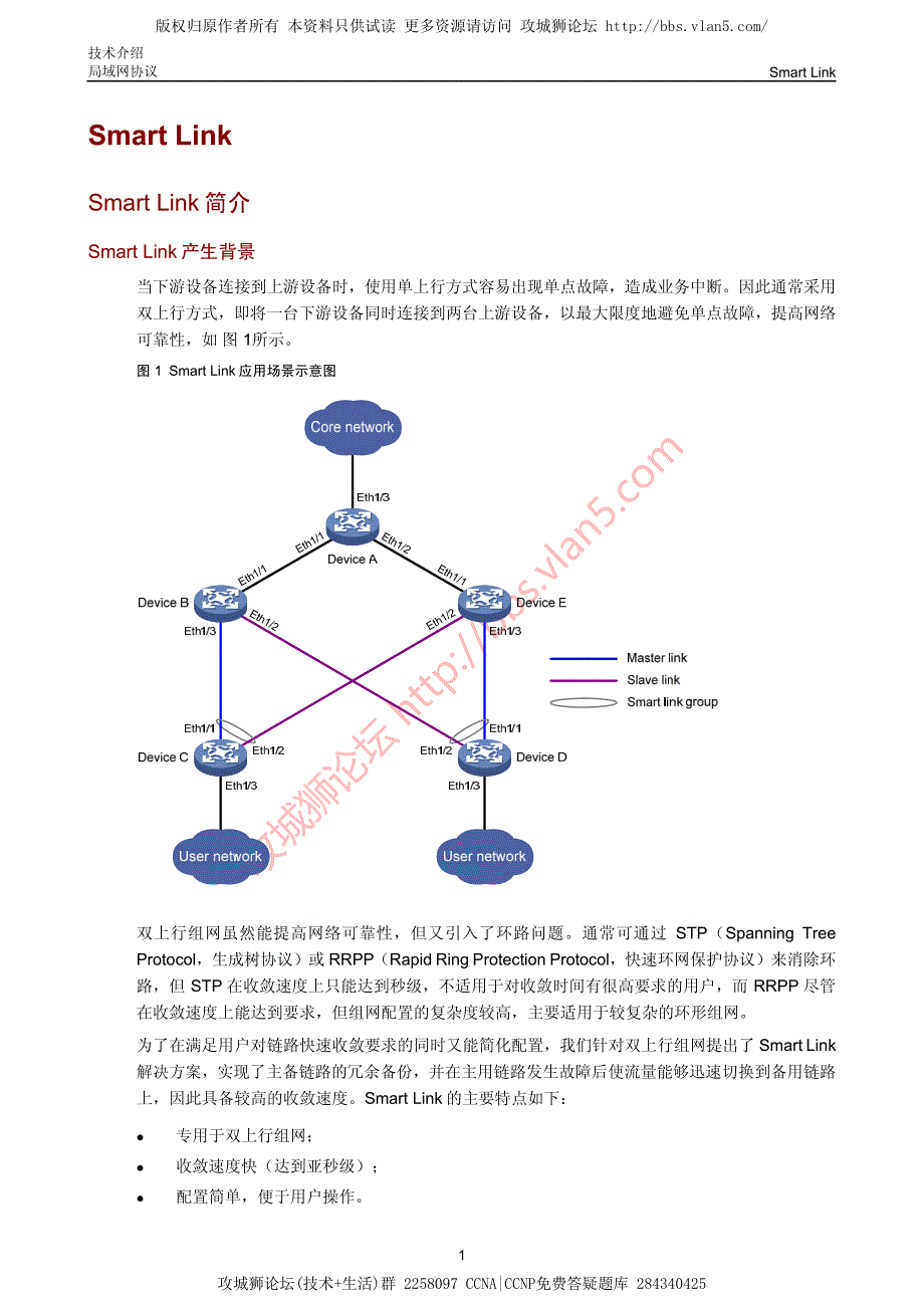 华三局域网技术Smart Link技术介绍_第2页