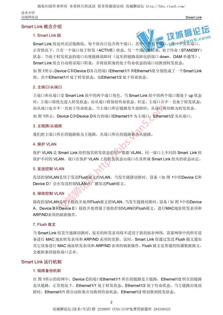 华三局域网技术Smart Link技术介绍_第3页