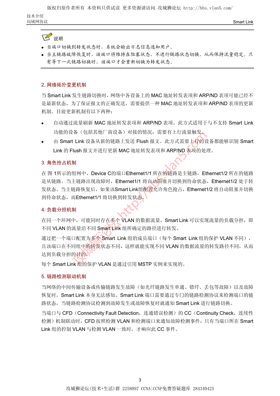 华三局域网技术Smart Link技术介绍_第4页