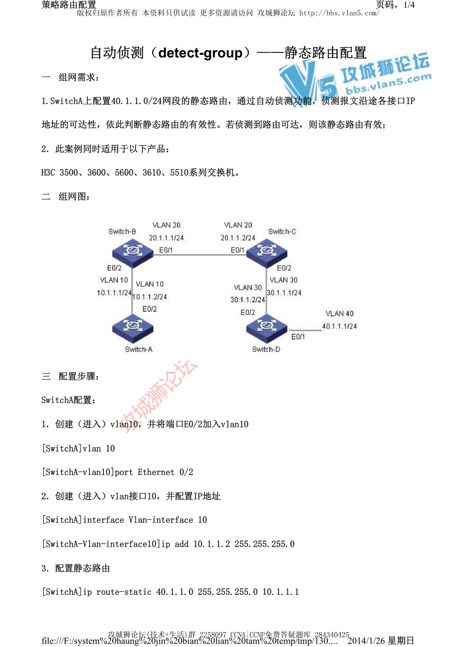 H3C交换机配置实例－三层功能配置V3平台 自动侦测 detect-group 静态路由的典型配置_第1页