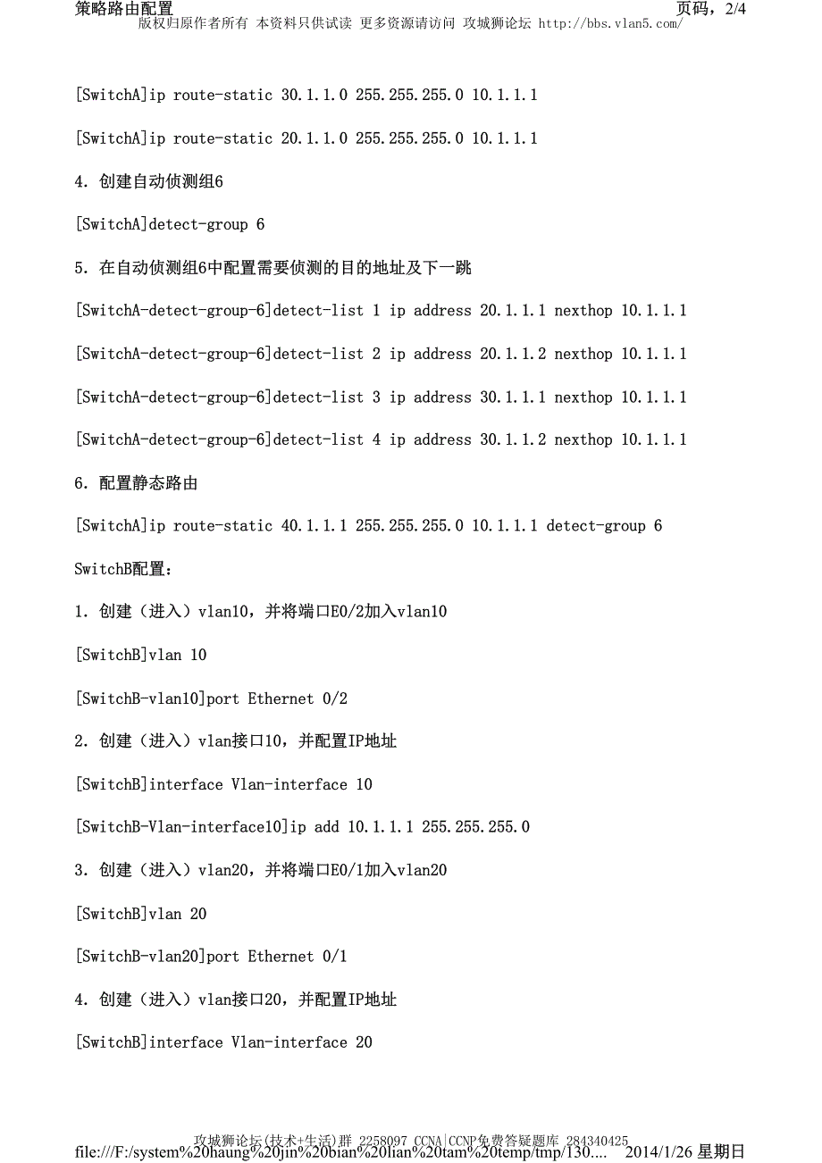 H3C交换机配置实例－三层功能配置V3平台 自动侦测 detect-group 静态路由的典型配置_第2页