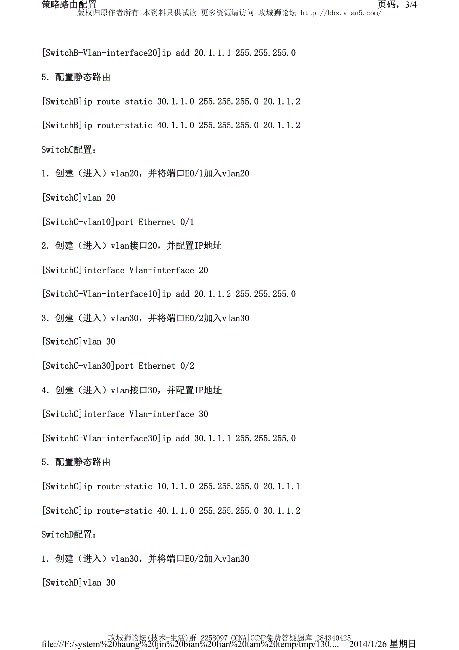 H3C交换机配置实例－三层功能配置V3平台 自动侦测 detect-group 静态路由的典型配置_第3页