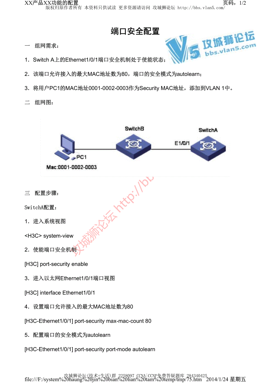 H3C交换机配置实例－安全认证V3平台 端口安全配置_第1页