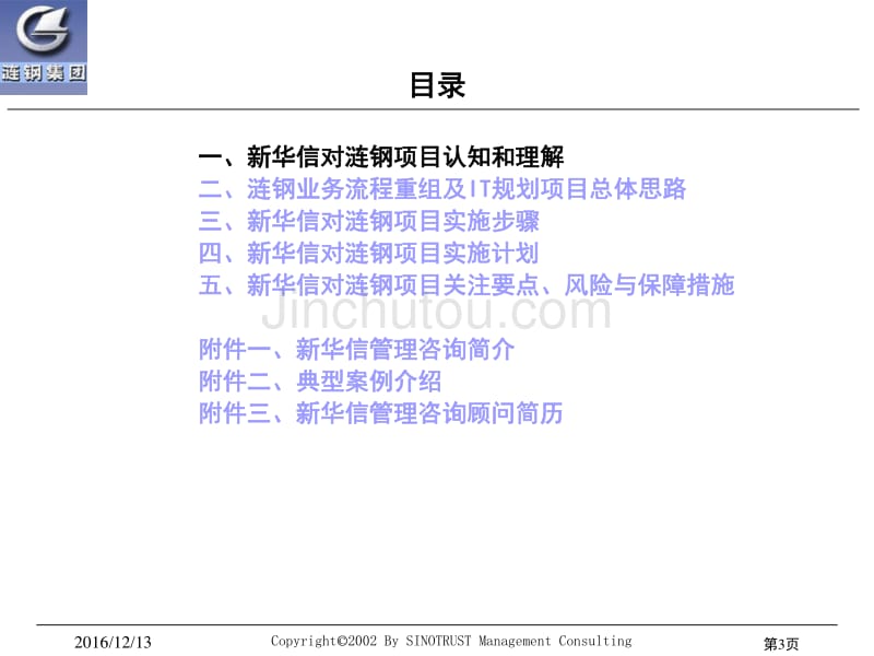 涟源钢铁项目建议书_第3页