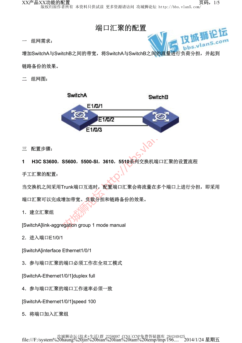 H3C交换机配置实例－端口扩展配置V3平台 端口汇聚的配置_第1页