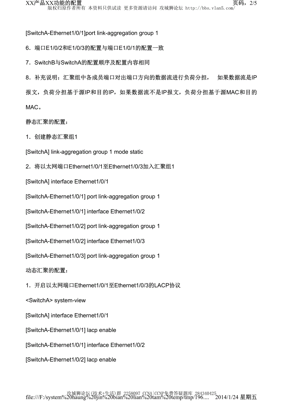 H3C交换机配置实例－端口扩展配置V3平台 端口汇聚的配置_第2页