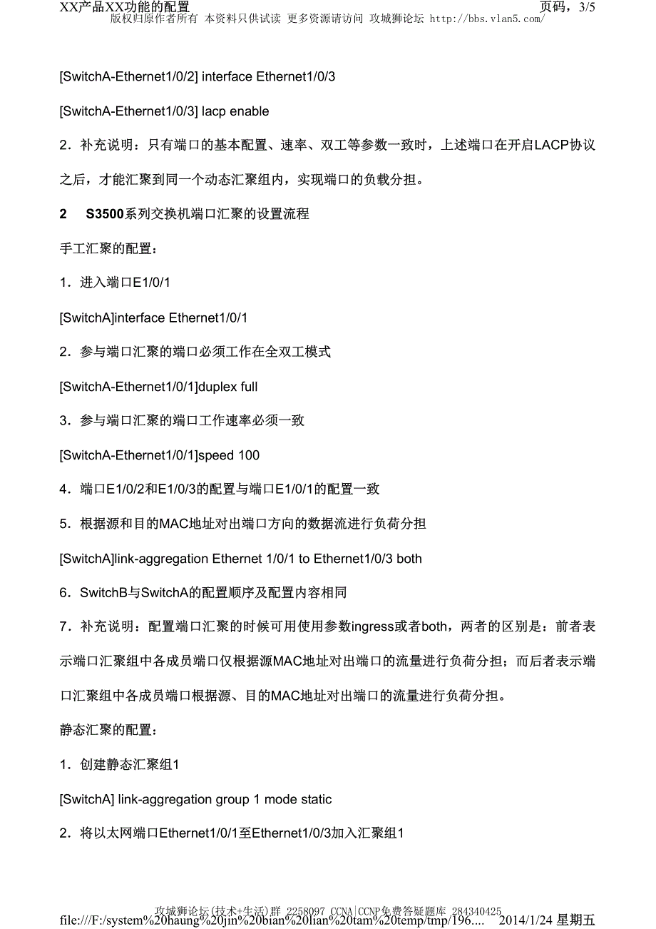 H3C交换机配置实例－端口扩展配置V3平台 端口汇聚的配置_第3页