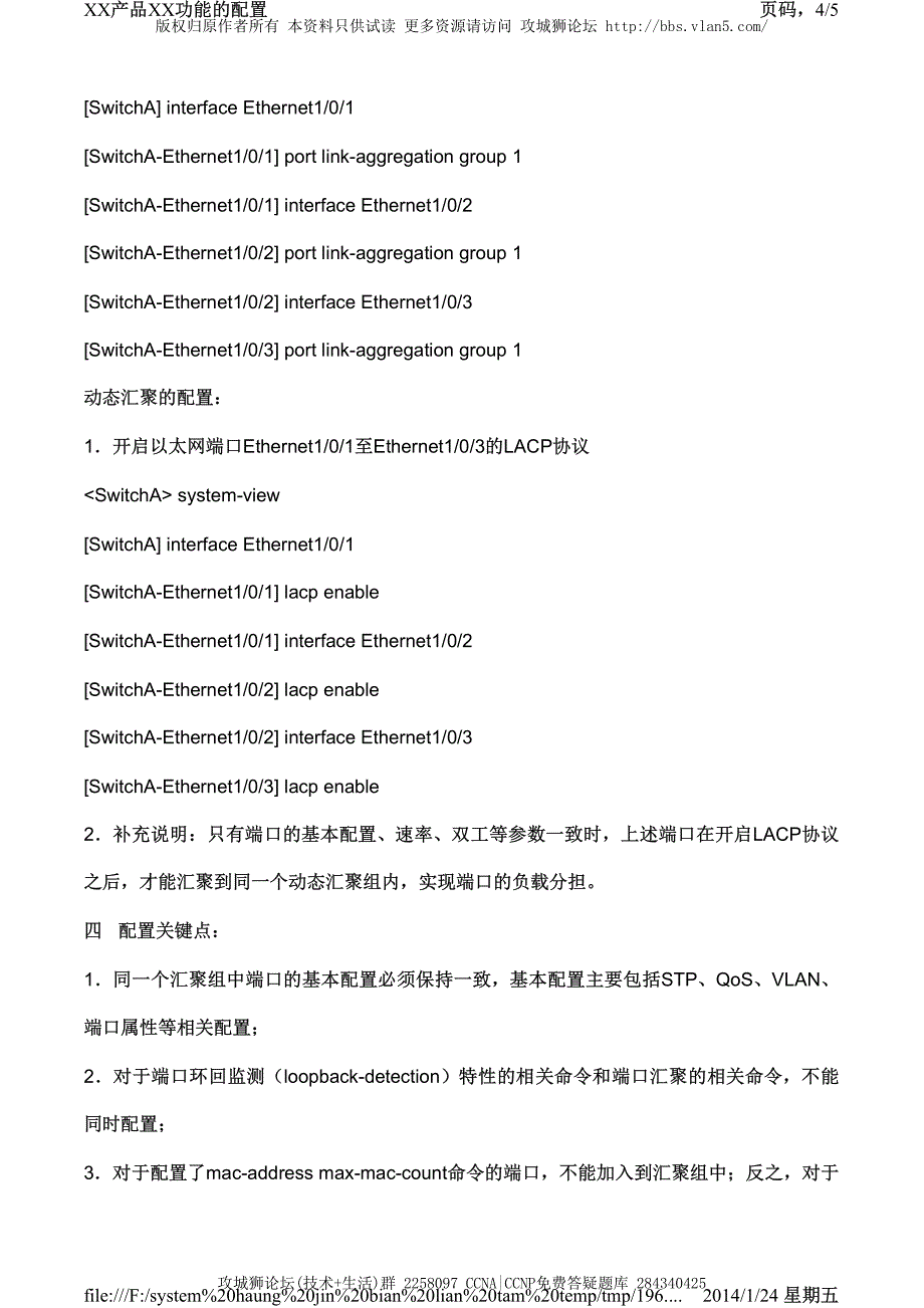 H3C交换机配置实例－端口扩展配置V3平台 端口汇聚的配置_第4页