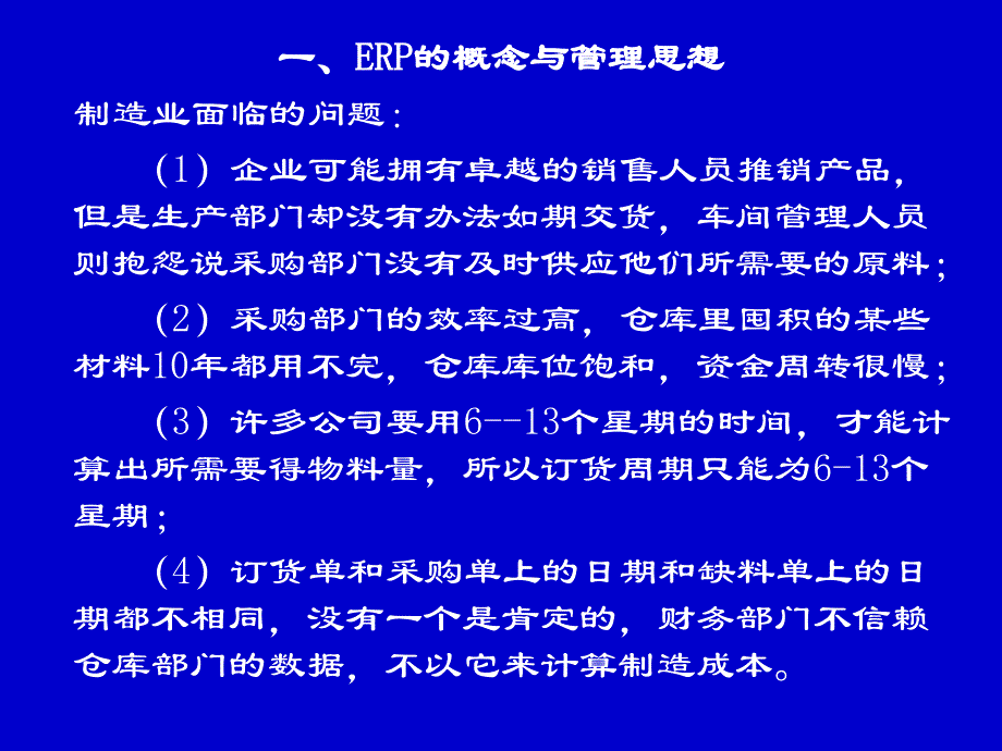 宁波贝发集团有限公司－6ERP系统_第3页