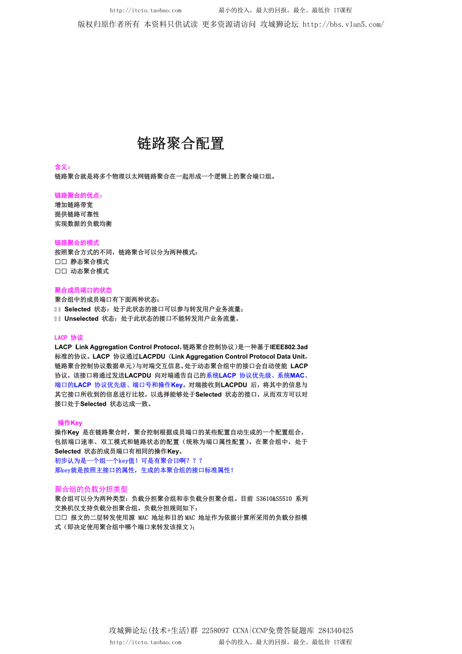 H3C实验报告 6 链路聚合_第1页