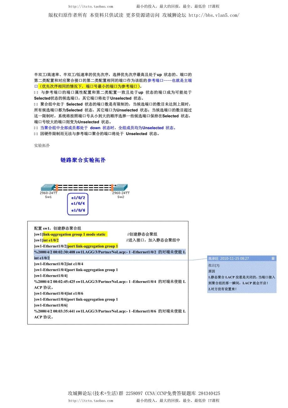 H3C实验报告 6 链路聚合_第5页