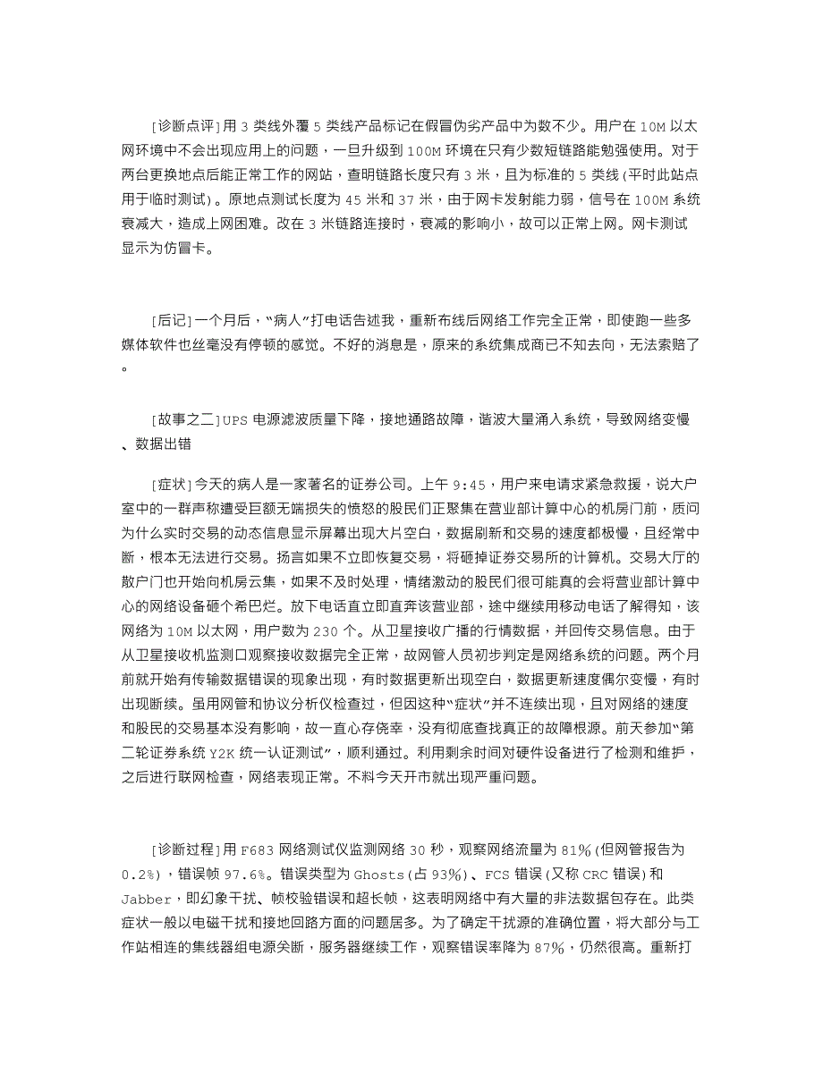 3个关于网络故障处理和日志_第2页