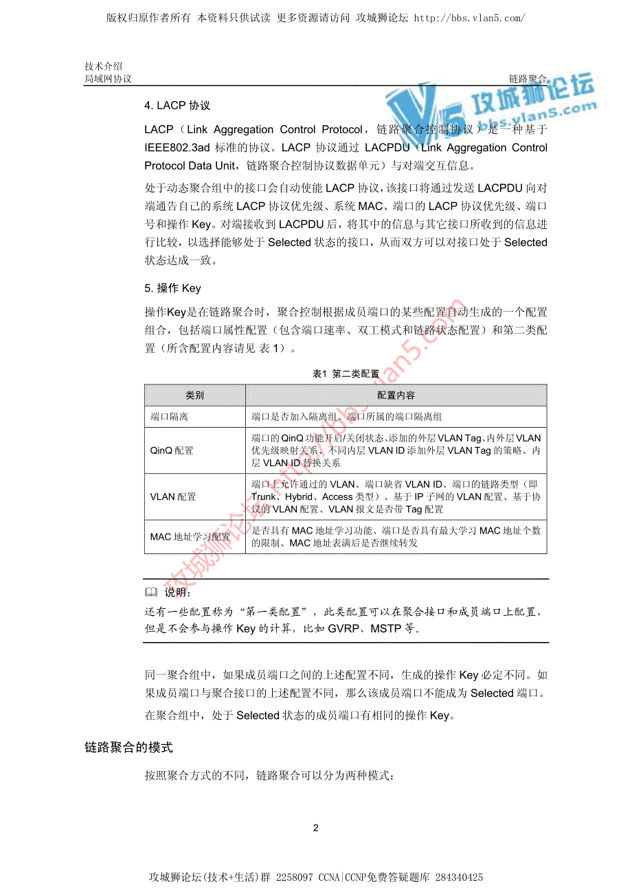华三局域网技术链路聚合技术介绍_第3页